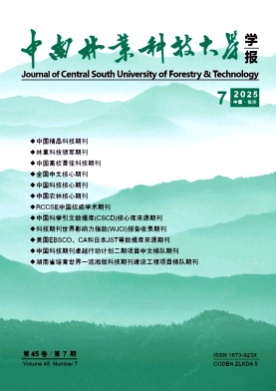 中南林业科技大学学报杂志